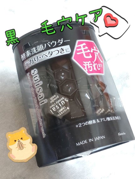 スイサイ ビューティクリア ブラック パウダーウォッシュ/suisai/洗顔パウダーを使ったクチコミ(1枚目)