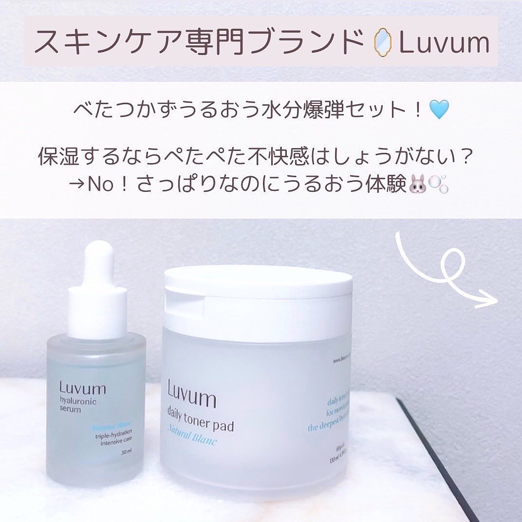 ナチュラルブランヒアルロニックセラム/Luvum/美容液を使ったクチコミ（2枚目）