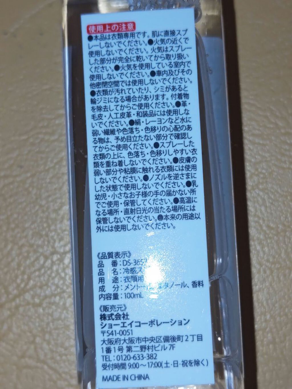 クールアロマミスト/キャンドゥ/その他を使ったクチコミ（3枚目）