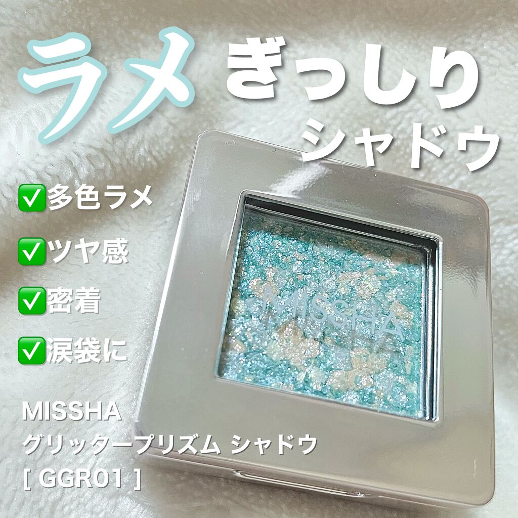 グリッタープリズム シャドウ/MISSHA/グリッターを使ったクチコミ(1枚目)