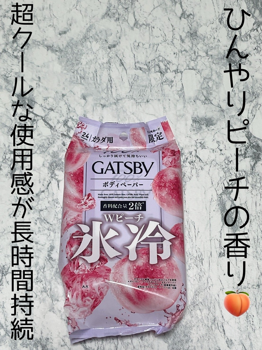 アイスデオドラント ボディペーパーN フリーズピーチ/ギャツビー/ボディシートを使ったクチコミ（1枚目）