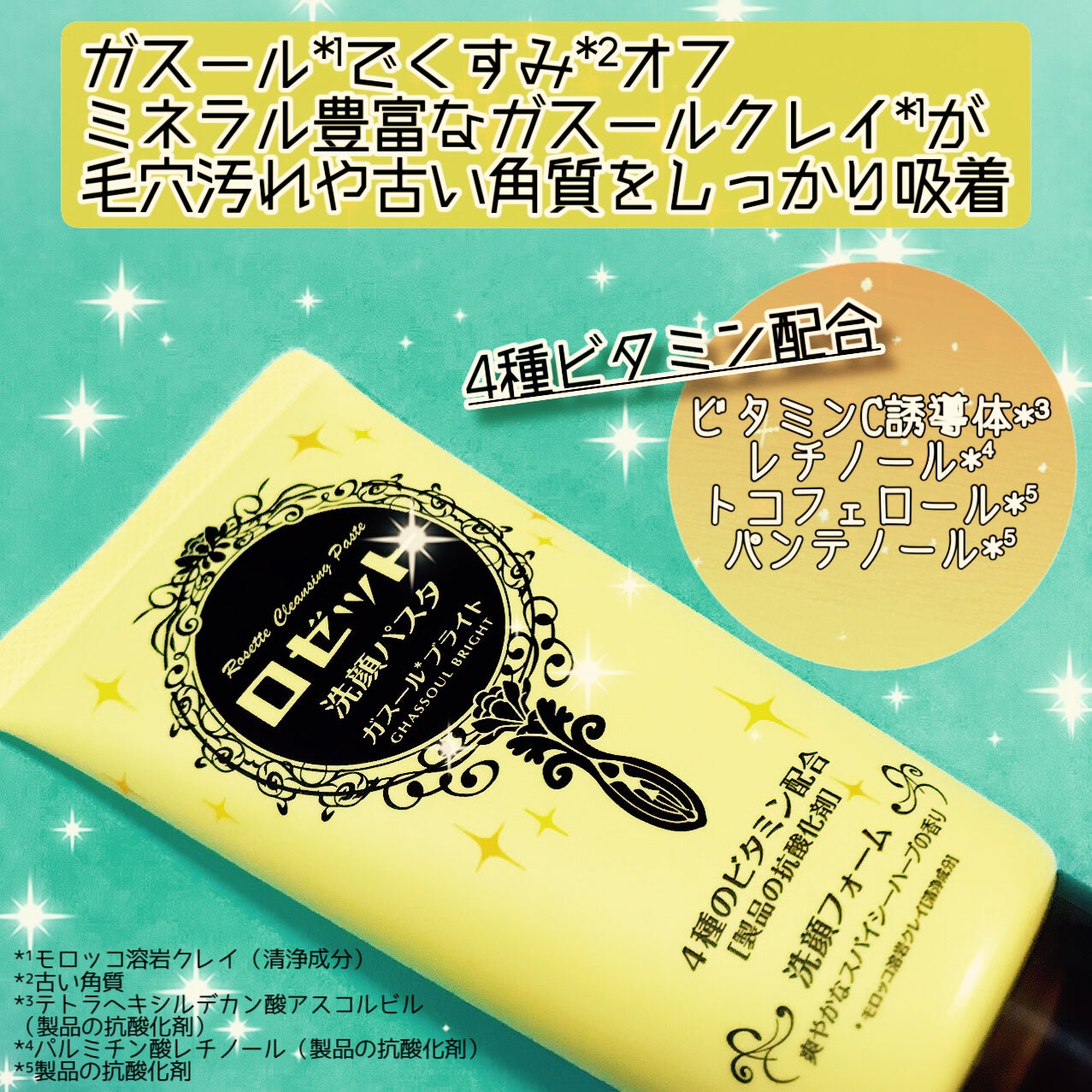 ロゼット 洗顔パスタ ガスールブライト/ロゼット/洗顔フォームを使ったクチコミ(2枚目)