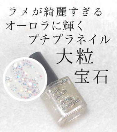 Nail Polish SECRET DIARY/ARDENE/マニキュアを使ったクチコミ（1枚目）