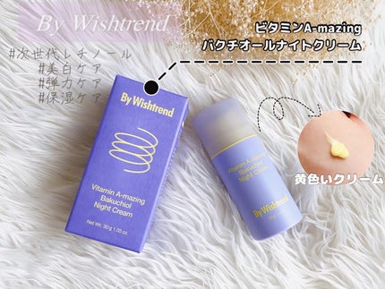 ビタミンA-mazingバクチオールナイトクリーム/By Wishtrend/フェイスクリームを使ったクチコミ(1枚目)