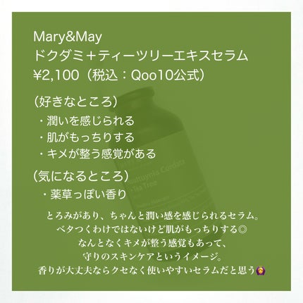 センシティブ スージングジェル/MARY&MAY/フェイスクリームを使ったクチコミ(5枚目)