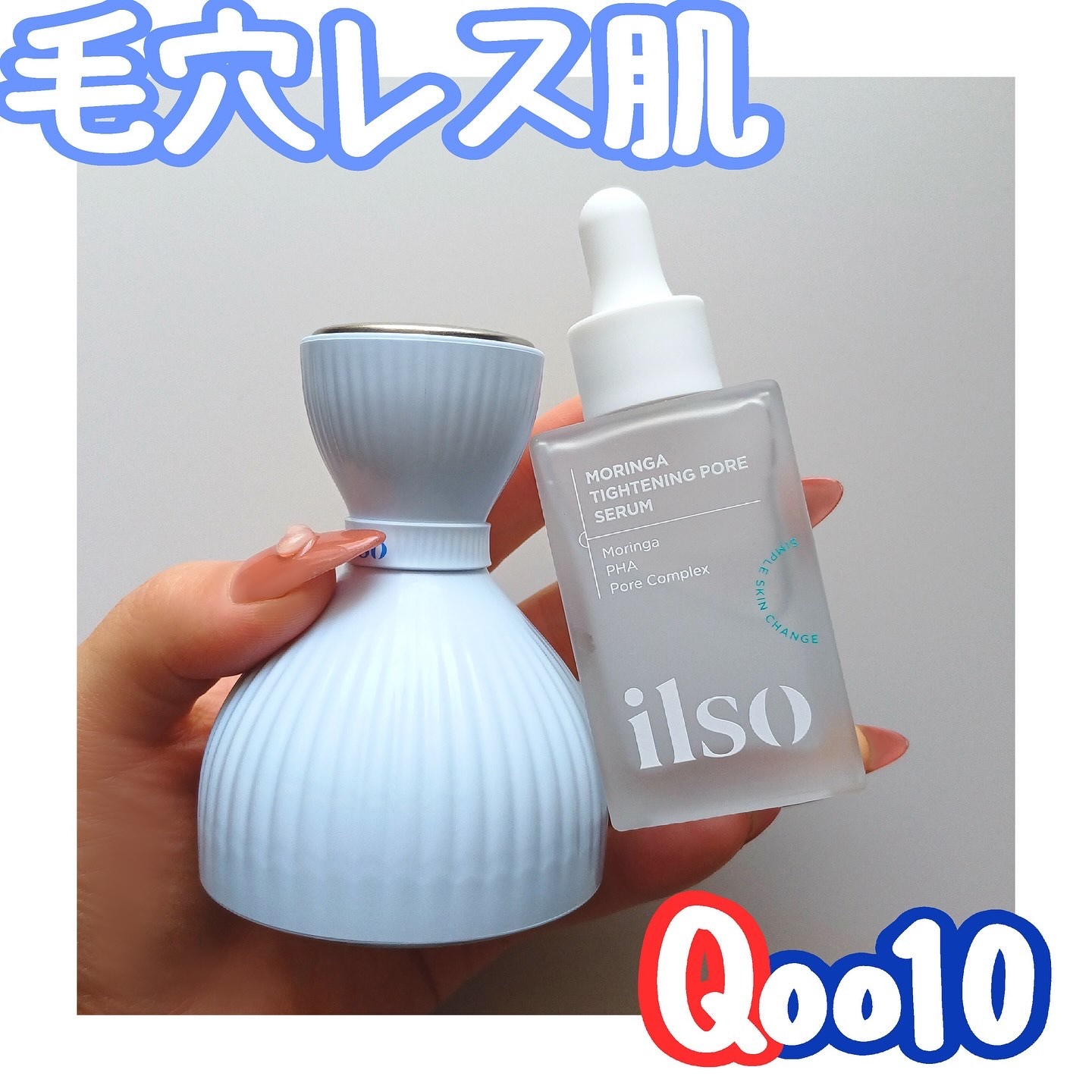 モリンガタイトニングポアセラム/ilso/美容液を使ったクチコミ（1枚目）