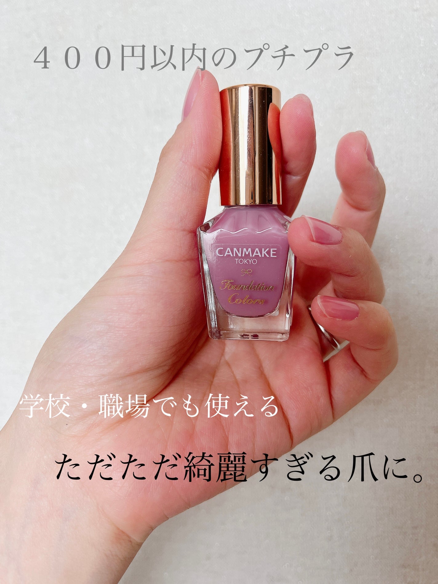 ファンデーションカラーズ/キャンメイク/マニキュアを使ったクチコミ(1枚目)