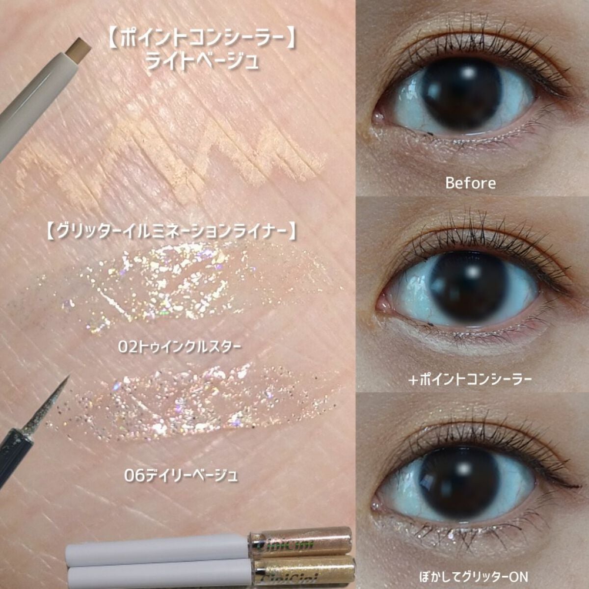グリッター イルミネーションライナー R/CipiCipi/リキッドアイライナーを使ったクチコミ(2枚目)