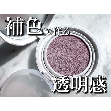 コンプリメントシリーズクッション 紫色(ボラ)/Ameli/クッションファンデーションを使ったクチコミ(1枚目)