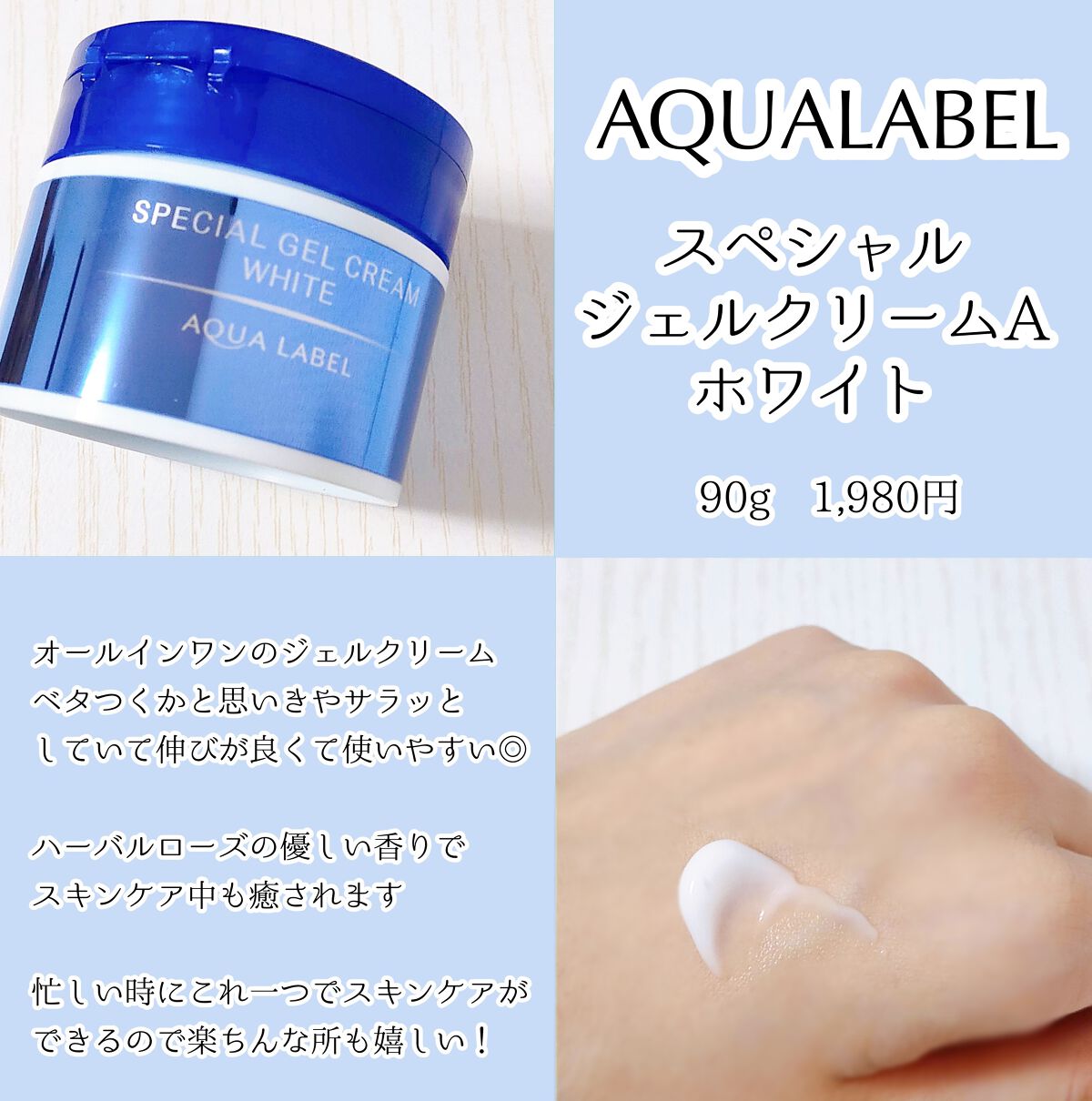 スペシャルジェルクリームA （ホワイト）（医薬部外品）/アクアレーベル/オールインワン化粧品を使ったクチコミ（2枚目）