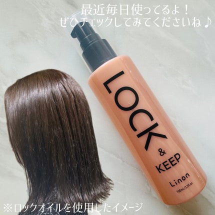 Linon ロックオイル/Linon/ヘアオイルを使ったクチコミ(3枚目)