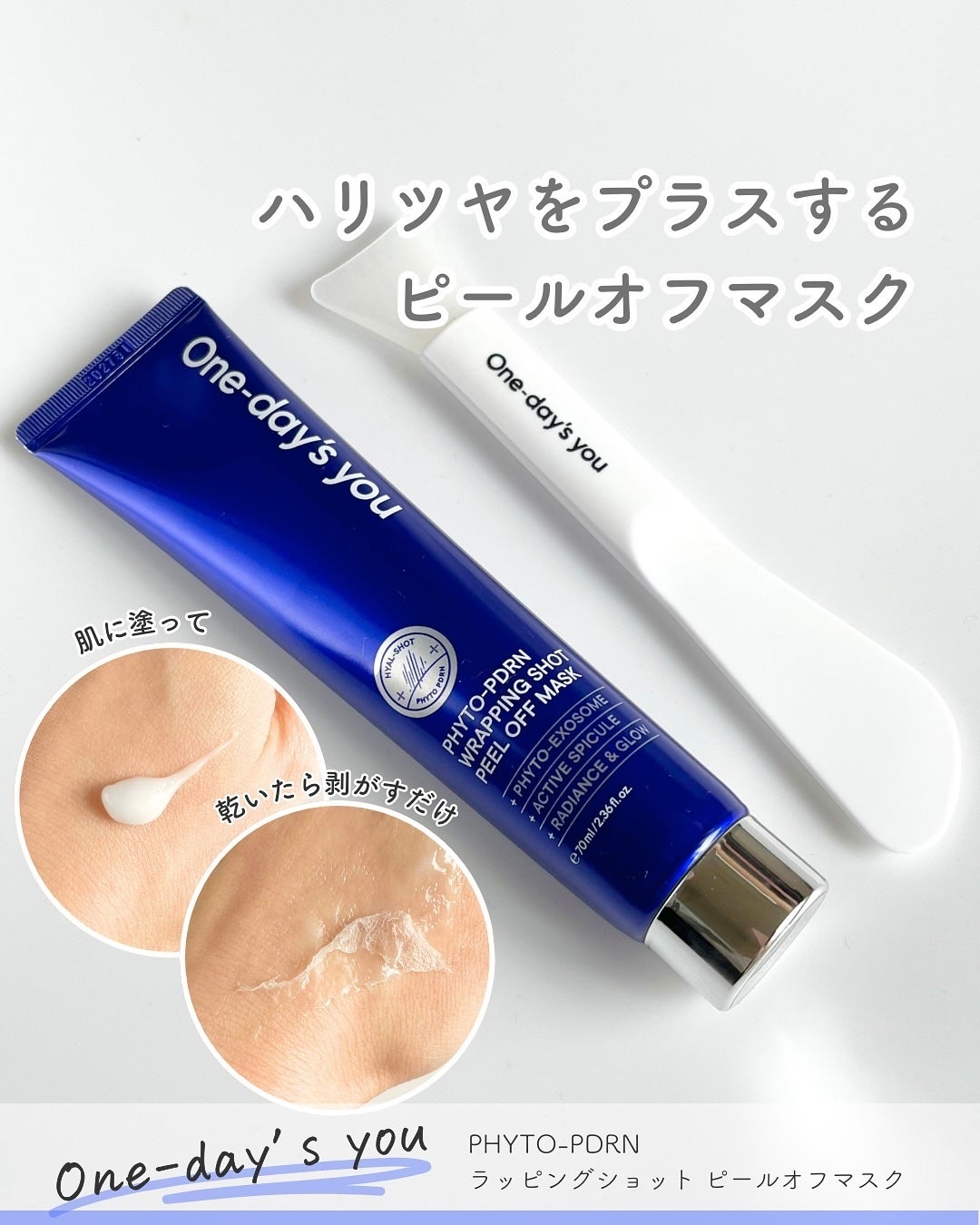 ピートピーディーアールエヌ ラッピングショット フィールオフマスク/One-day's you/シートマスク・パックを使ったクチコミ(1枚目)