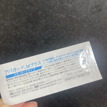 アパガードMプラス/アパガード/歯磨き粉を使ったクチコミ(9枚目)