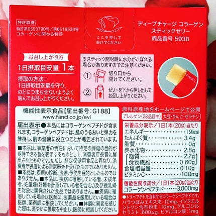 ディープチャージ コラーゲン スティックゼリー/ファンケル/美容サプリメントを使ったクチコミ(4枚目)
