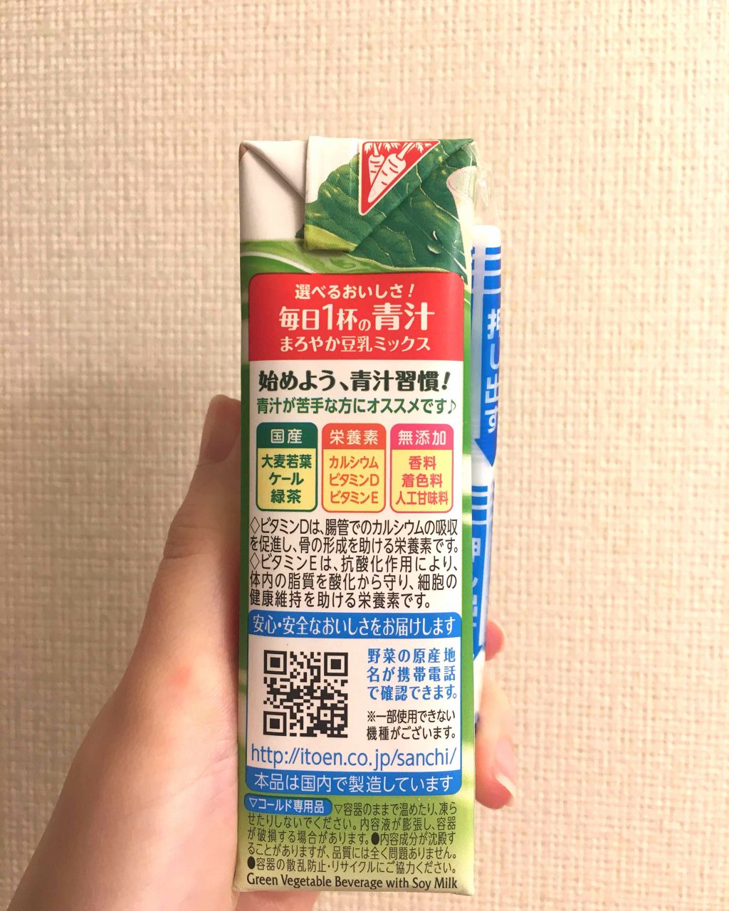 毎日1杯の青汁 まろやか豆乳ミックス/伊藤園/青汁を使ったクチコミ（2枚目）