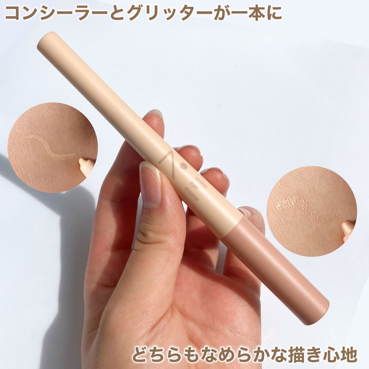 アンダーアイマスター 07 ピンクベイビー/nobev/ペンシルアイライナーを使ったクチコミ（3枚目）