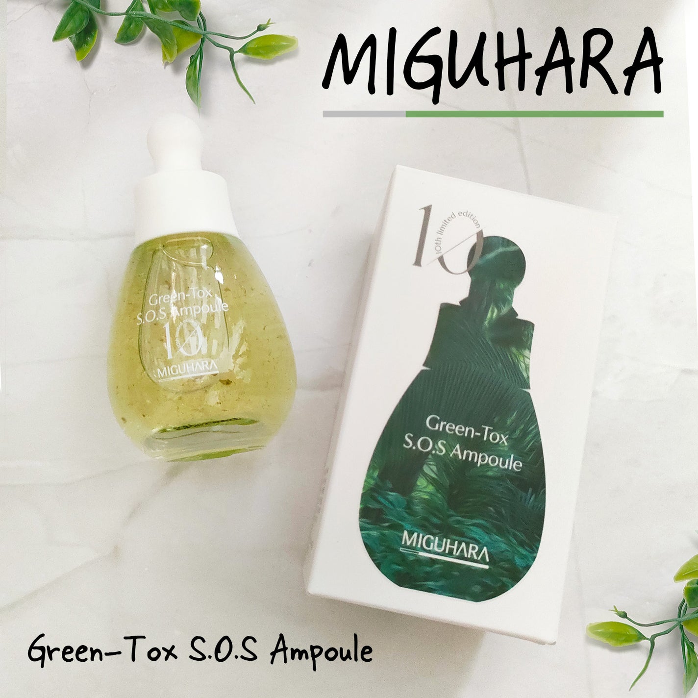 あめの on LIPS 「MIGUHARAGreen-ToxS.O.SAmpouleスタ..」(1枚目)