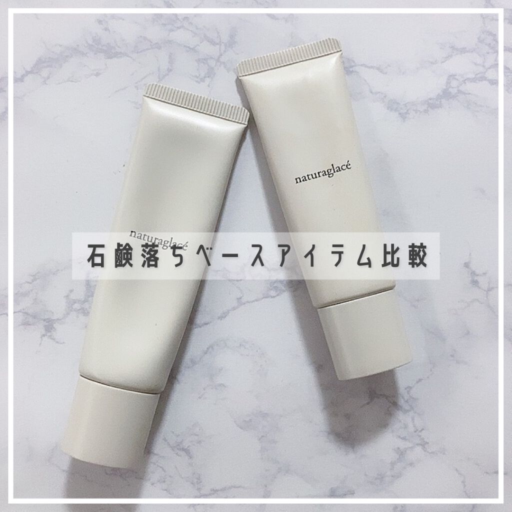 メイクアップ クリームＮ/ナチュラグラッセ/化粧下地を使ったクチコミ（1枚目）