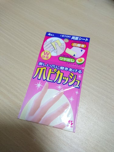 爪ピカッシュ/小林製薬/ネイル用品を使ったクチコミ（1枚目）