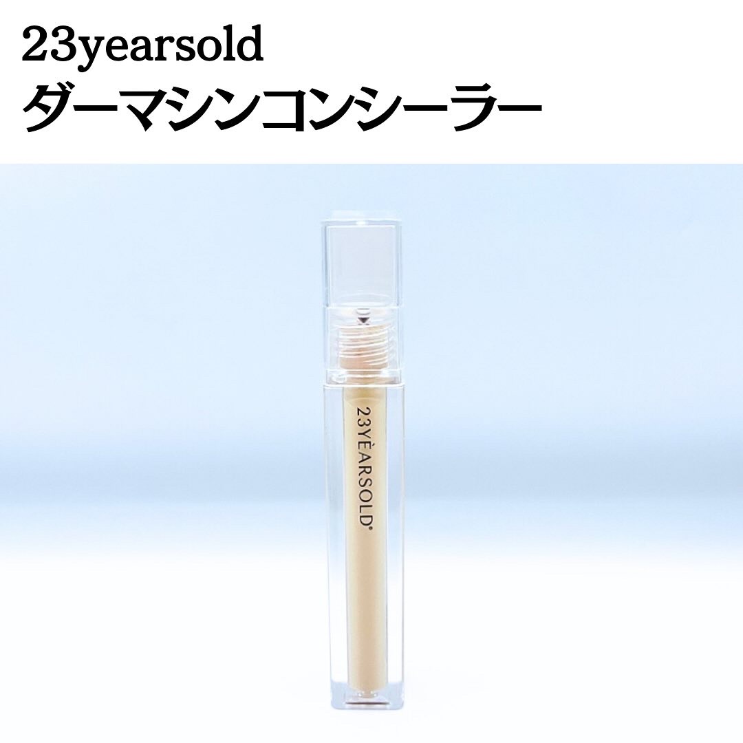 ダーマシンコンシーラー/23years old/リキッドコンシーラーを使ったクチコミ（3枚目）