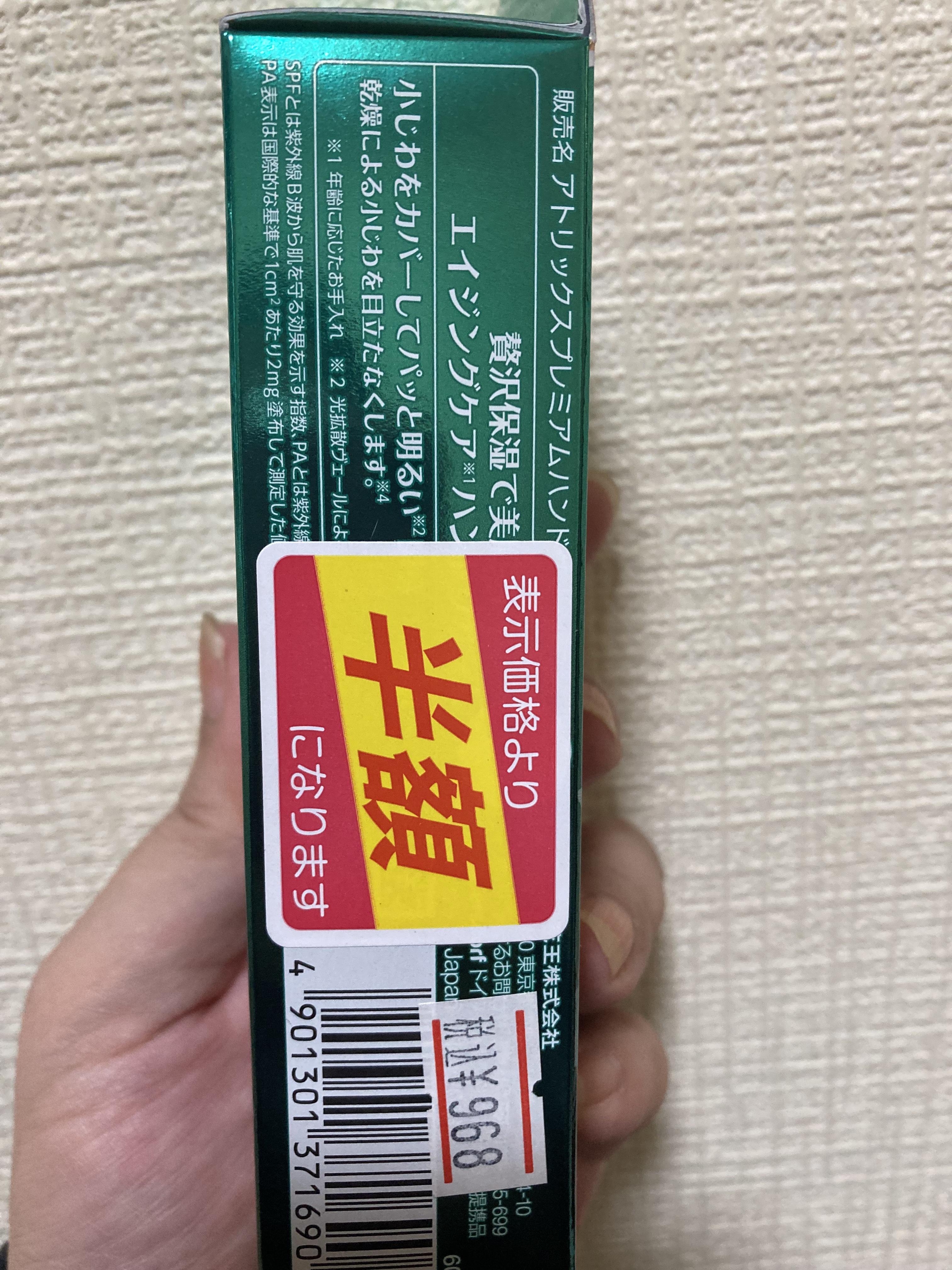ビューティーチャージプレミアム 瞬間つや美肌 無香料/アトリックス/ハンドクリームを使ったクチコミ（2枚目）