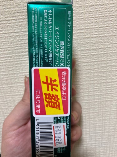 アトリックス ビューティーチャージプレミアム 瞬間つや美肌 無香料のクチコミ「この時期からは、ハンドクリームもSPFが欲しいですよね！

見つけました、半額コーナーで　笑
.....」（2枚目）