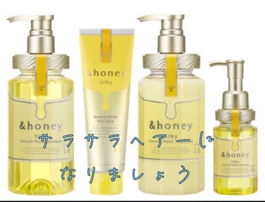 シルキー　スムースモイスチャー　シャンプー　1.0/ヘアトリートメント　2.0/&honey/シャンプー・コンディショナーを使ったクチコミ（1枚目）