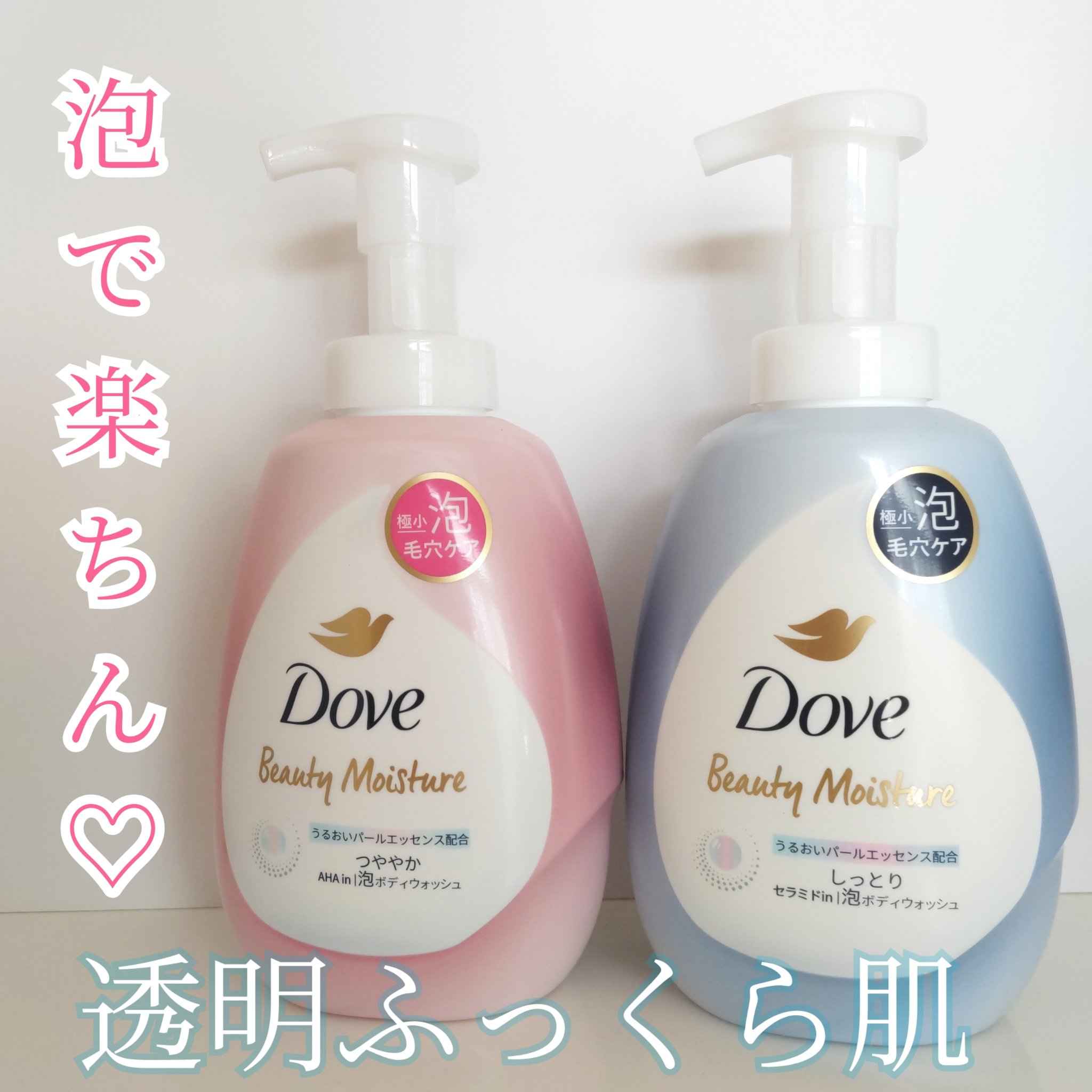 ビューティーモイスチャー 泡ボディウォッシュ つややか/ダヴ/ボディソープを使ったクチコミ（1枚目）