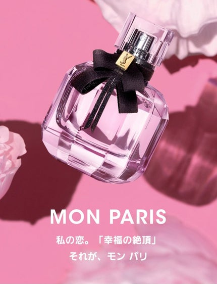 モン パリ ボディーローション/YVES SAINT LAURENT BEAUTE/ボディローションを使ったクチコミ(2枚目)