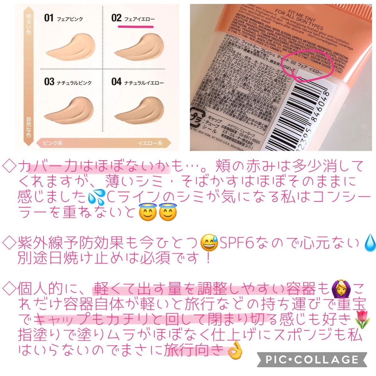 フィットミー フレッシュ ティント/MAYBELLINE NEW YORK/ベースメイクを使ったクチコミ(4枚目)