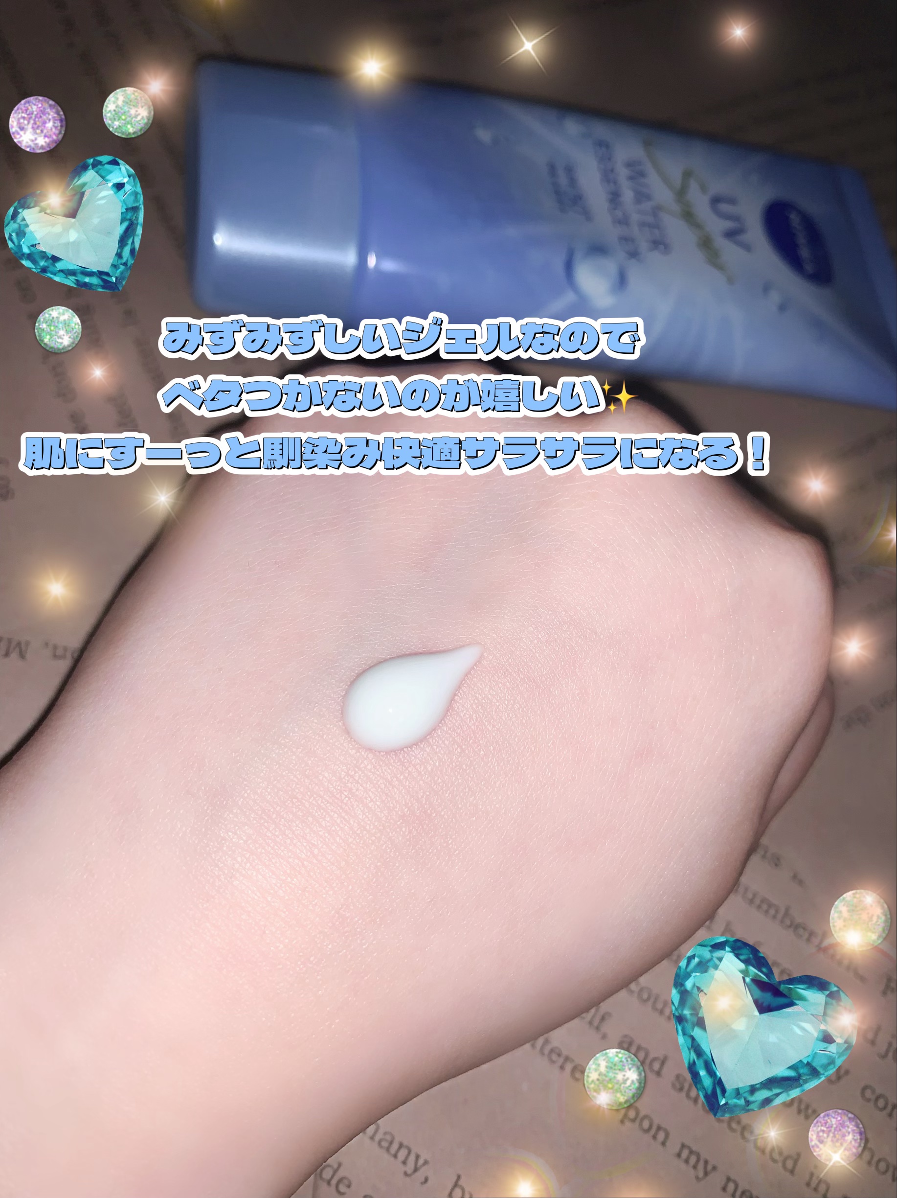 ニベアUV ウォーターエッセンスEX/ニベア/日焼け止めジェルを使ったクチコミ（2枚目）