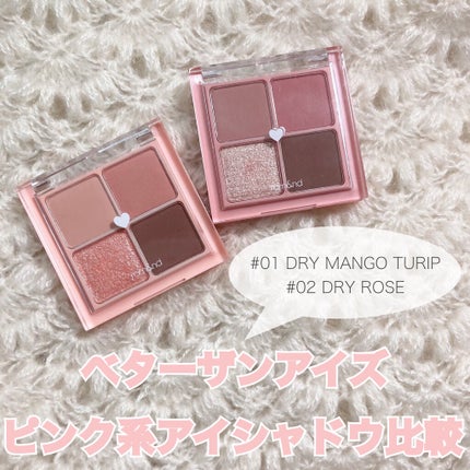 ベターザンアイズ/rom&nd/アイシャドウパレットを使ったクチコミ(1枚目)