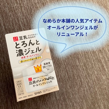 とろんと濃ジェル NC  100g/なめらか本舗/オールインワン化粧品を使ったクチコミ（2枚目）