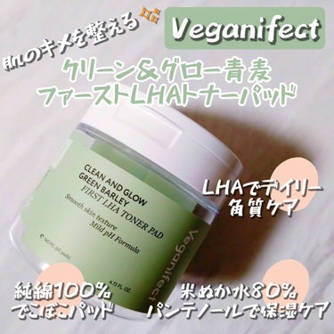 クリーン&グロー青麦ファーストLHAトナーパッド/Veganifect/拭き取り化粧水を使ったクチコミ（1枚目）