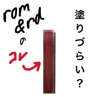 rom&nd ブラーファッジティント 04 ラッドウッド(RADWOOD)/rom&nd/口紅を使ったクチコミ（1枚目）