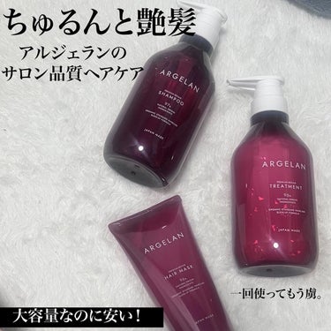 アルジェラン プレミアムリペア シャンプー／ヘアトリートメントのクチコミ「こんなに安いのにめっちゃ髪ツルツルになった🥹
オーガニック成分で髪に優しいアイテムたち。

......」（1枚目）