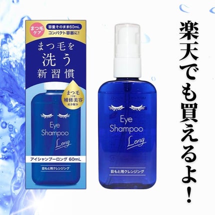 アイシャンプーロング/メディプロダクト/その他洗顔料を使ったクチコミ(6枚目)