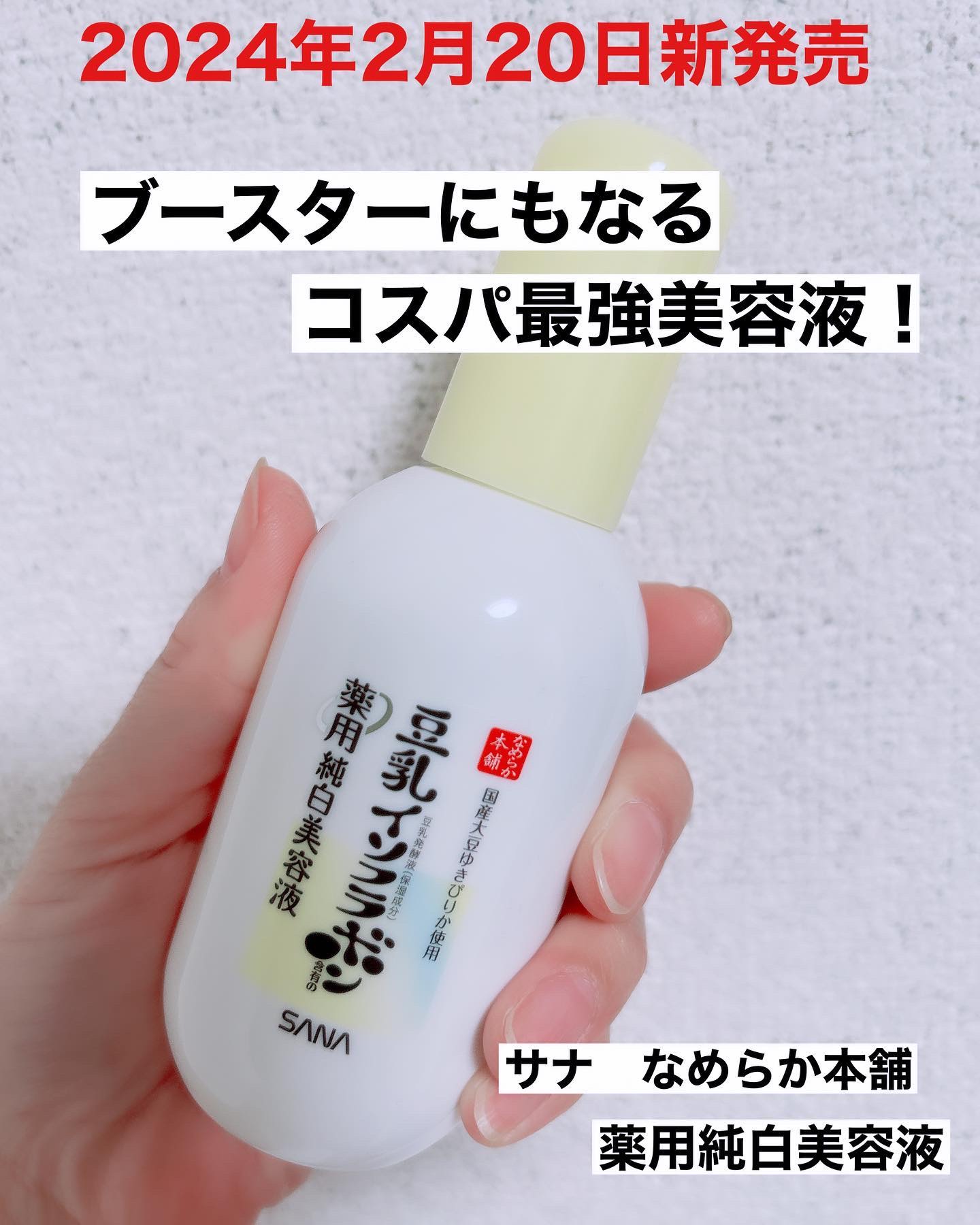 なめらか本舗 薬用純白美容液/なめらか本舗/美容液を使ったクチコミ（1枚目）
