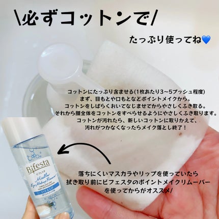 ミセラーアイメイクアップリムーバー/ビフェスタ/ポイントメイクリムーバーを使ったクチコミ(2枚目)