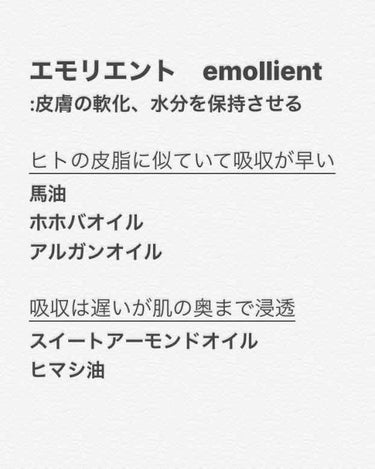 ニャキ:欲しいものが高すぎる on LIPS 「自分用メモです。エモリエントヒューメクタントオクルーシブで気に..」（2枚目）