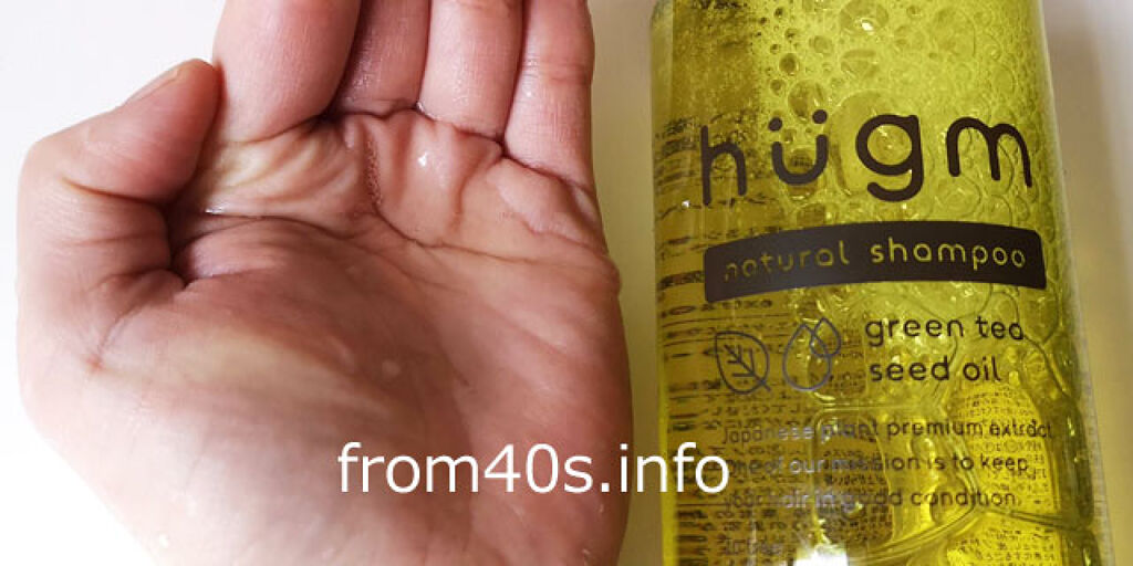 hugmナチュラルシャンプー/hugm/市販シャンプーを使ったクチコミ（2枚目）