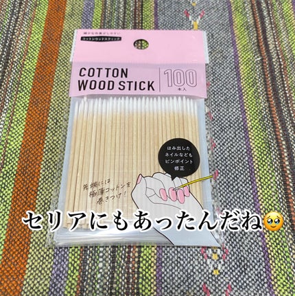 コットンウッドスティック100本入り/セリア/ネイル用品を使ったクチコミ(1枚目)