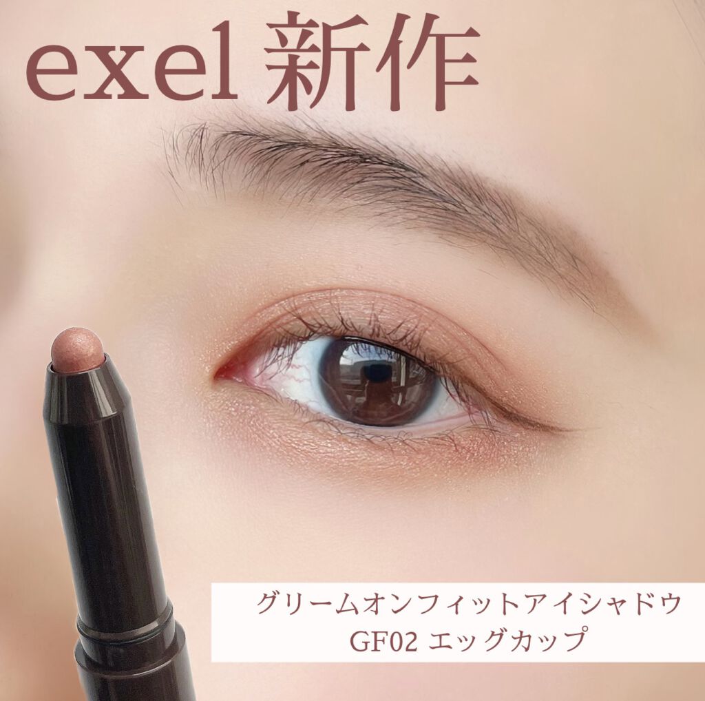 グリームオンフィットシャドウ/excel/スティックアイシャドウを使ったクチコミ（1枚目）