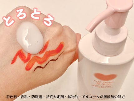メイク落としミルク/カウブランド無添加/ミルククレンジングを使ったクチコミ(3枚目)