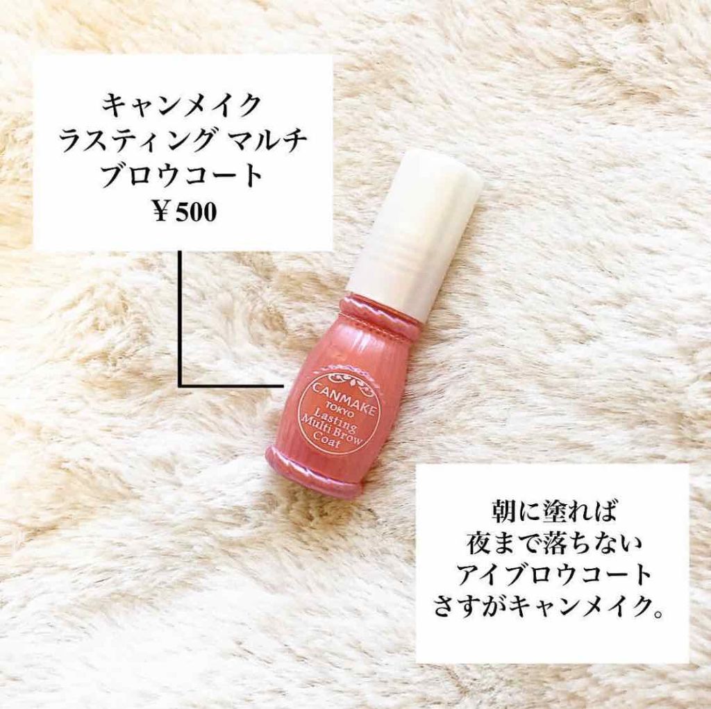 ラスティングマルチブロウコート/キャンメイク/アイブロウコートを使ったクチコミ（1枚目）
