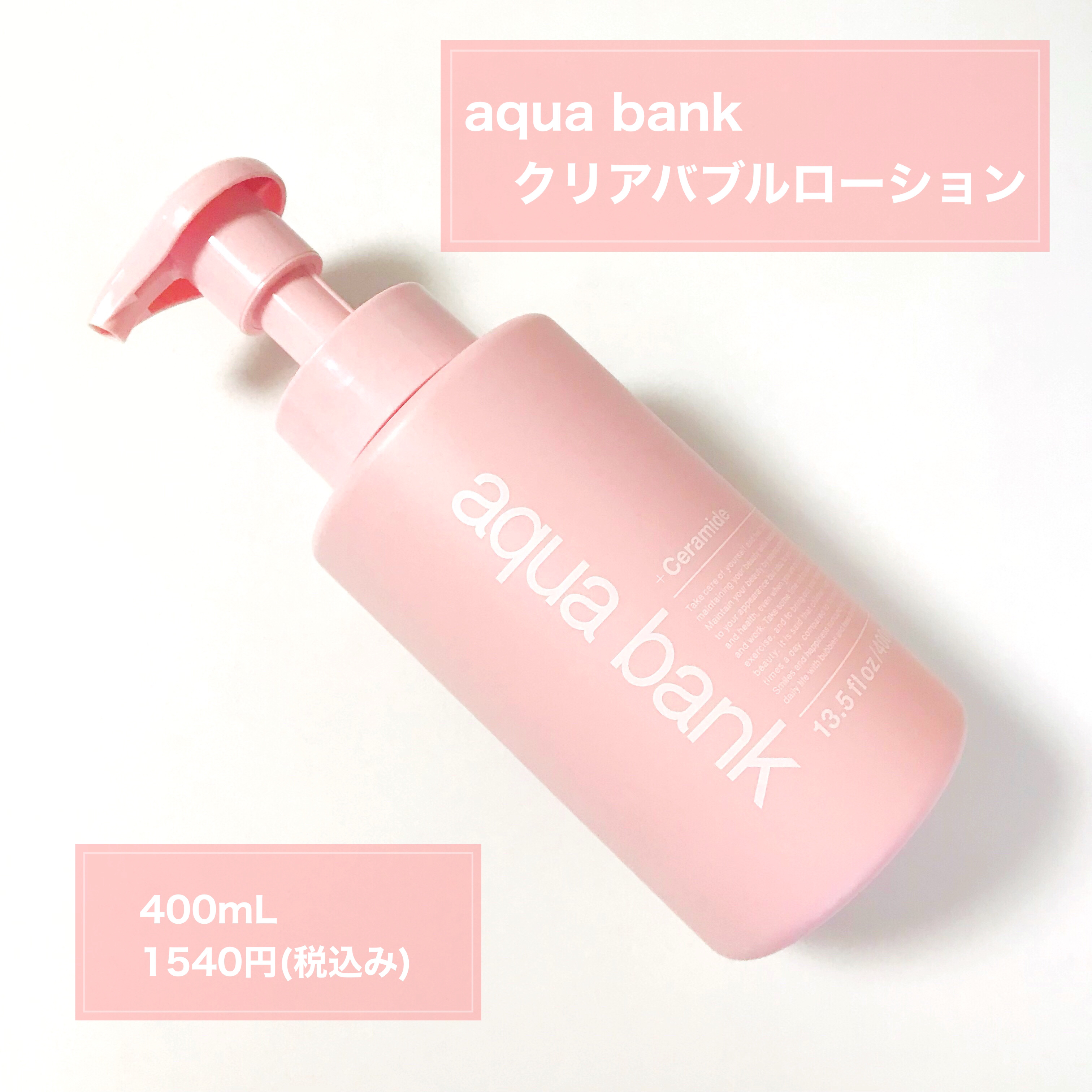 クリアバブルローション セラミド/aqua bank/化粧水を使ったクチコミ（2枚目）