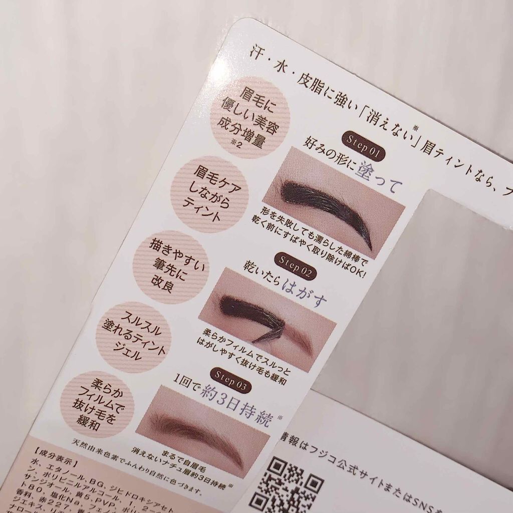 眉ティントSVR/Fujiko/眉ティントを使ったクチコミ（3枚目）