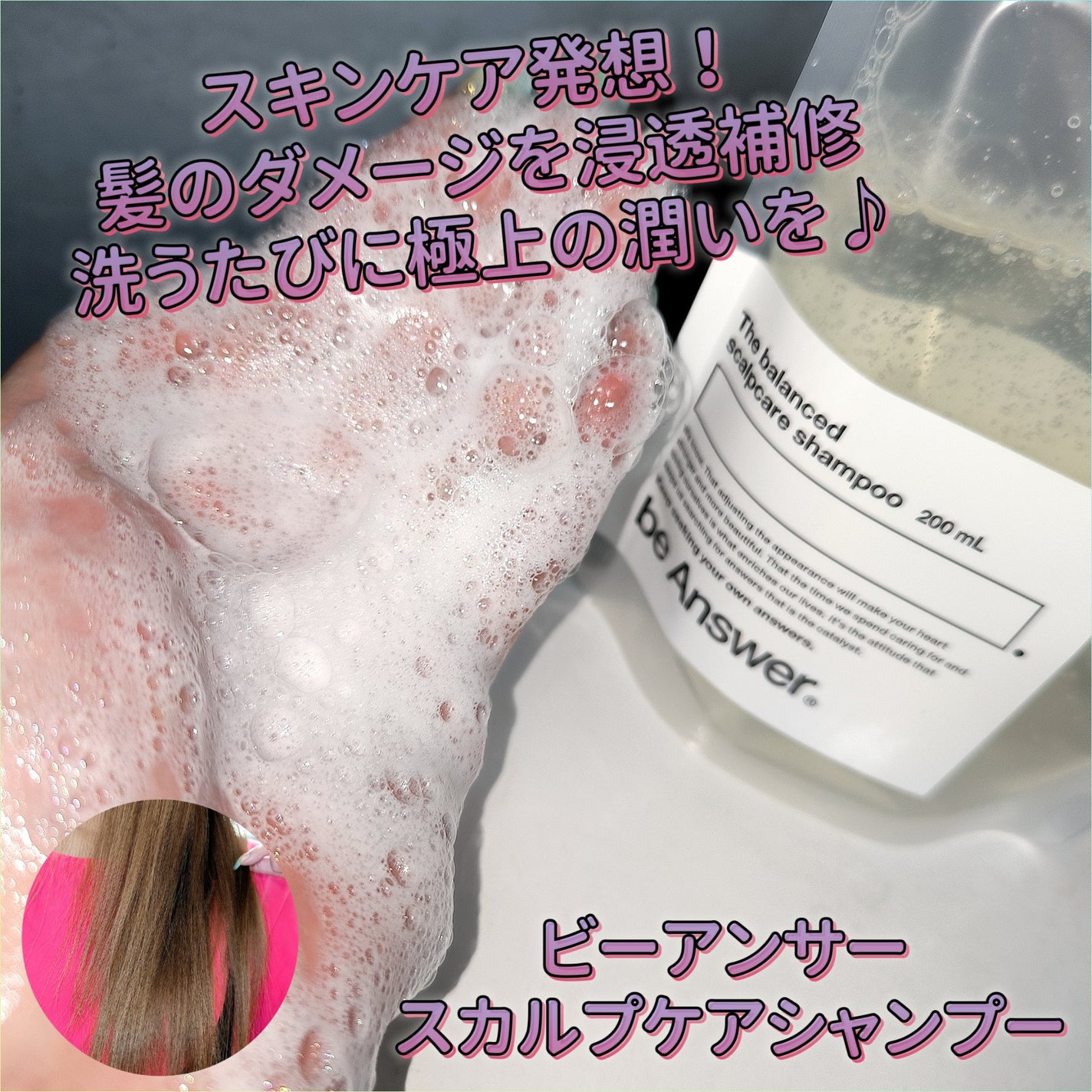 スカルプケアシャンプー/ビーアンサー/市販シャンプーを使ったクチコミ(1枚目)