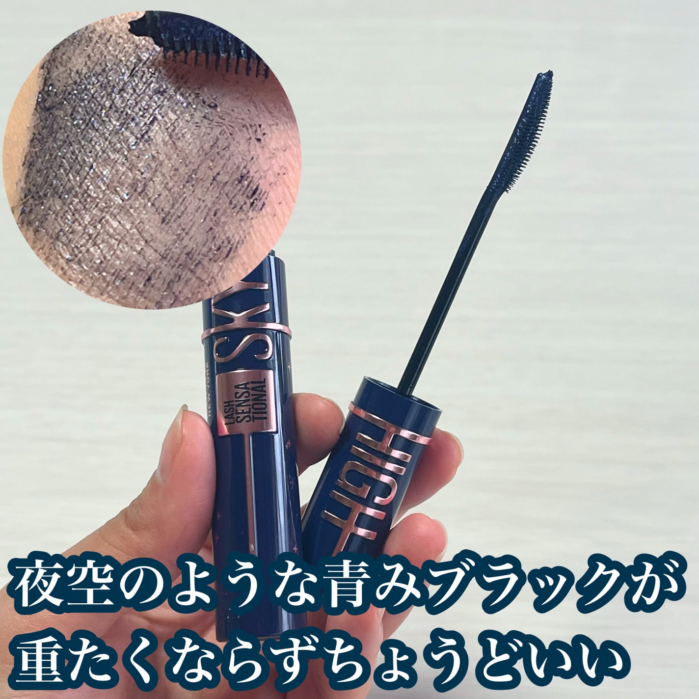 スカイハイ コスミックブラスト/MAYBELLINE NEW YORK/マスカラを使ったクチコミ(4枚目)