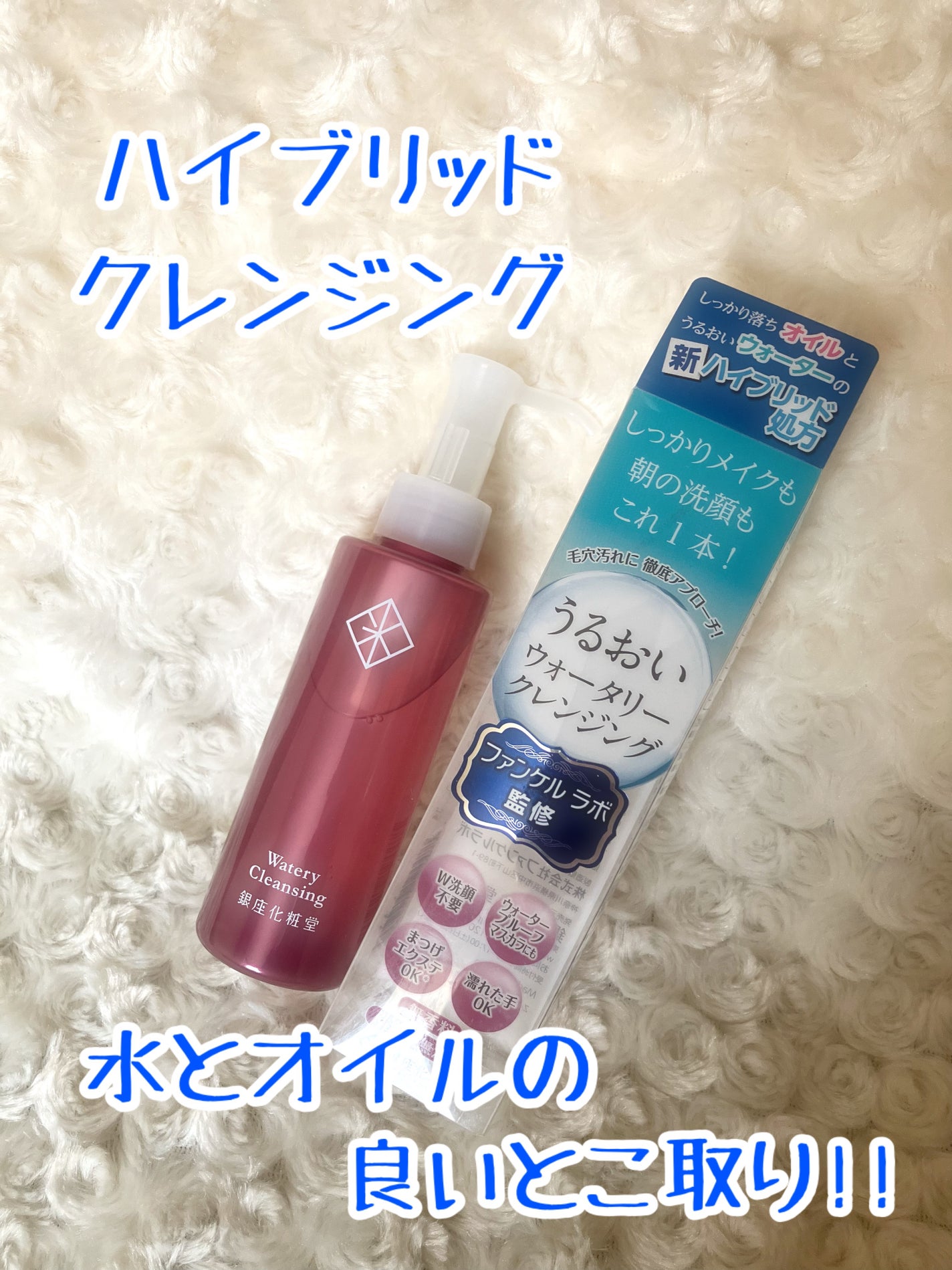 ウォータリークレンジング/銀座化粧堂/クレンジングウォーターを使ったクチコミ(1枚目)